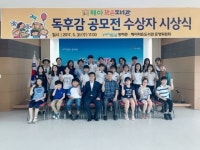 포항시 청하면 해아작은도서관운영委, 개관 5주년기념 독후감 공모전 시상식