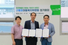 구룡포 아동복지위원회, 정기회의
