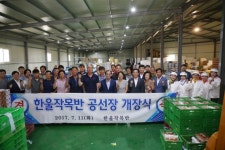 청도, 한울작목반 공선장 ‘오픈’