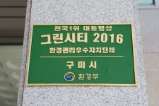 구미, 의미 있는 변화 일궈낸‘값진 11년’