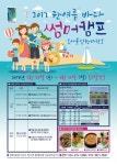 신창2리 체험마을, 내일부터 한여름 바다 썸머캠프