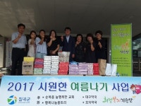 칠곡 희망복지지원단, 사례관리대상자에 여름용 의류ㆍ의약품 등 후원 물품 전달