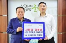 한국도로공사 군위지사 사랑의 온누리상품권 기탁