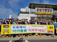 안동署, 안전한 등굣길 확보 위한 캠페인 
