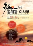 제10회 삼척 동해왕 이사부 독도축제 열려