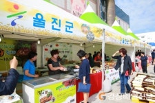 ‘울진 농ㆍ특산물’로 식탁을 건강하게!