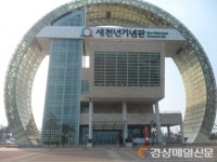‘호미곶 새천년기념관’ 유료화 전환