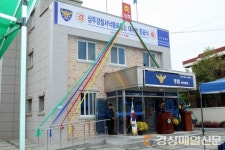 상주 낙동파출소 대수선 준공식 