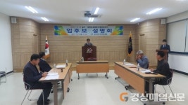 김천농업협동조합장 재선거 입후보설명회 개최 