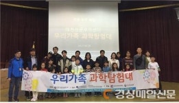 우리가족 과학 탐험대, 2번째 여행 출발!