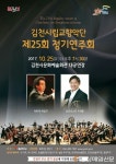 김천시립교향악단 정기연주회 ‘커밍순’