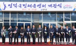 ‘영덕군민체육센터’ 탄생