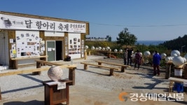 울진 토원 도예 달항아리 축제 마무리
