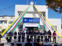 청송경찰서, 진보파출소 증축 완료 ‘준공식’