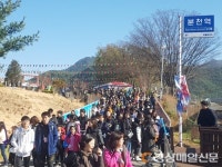 봉화, 산타마을 트레킹 ‘호응’