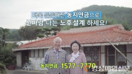 고령 농업인 노후 안정화 돕는다