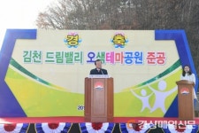 ‘김천 드림밸리 오색테마공원’ 탄생