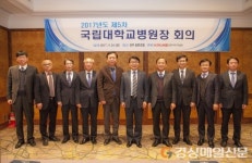 경북대학교병원, 국립대학교병원장 회의 