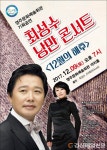 최성수ㆍ이예린 초대…초겨울 ‘낭만콘서트’