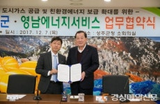 성주-영남에너지서비스, 도시가스공급 ‘맞손’
