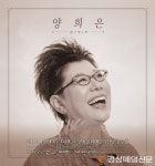 양희은 데뷔 46주년 토크 콘서트 in 안동