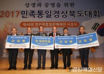 경북 민족통일 염원이 한가득…