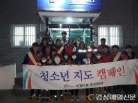 구미 신평1동, 청소년 유해환경 지도 단속 캠페인