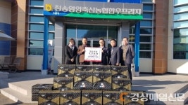 청송영양축협 사골세트 전달