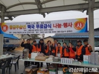 군위 터미널무료급식봉사회 새해 지역인들에 떡국 대접