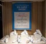 포항 롯데百, 평창스니커즈 판매