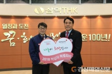 삼익THK㈜, 대구 적십자에  특별회비 500만 전달 ‘눈길’