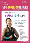 화요일 대덕문화전당…‘오정해의 소리이야기’