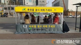 북구, 버스정류장 추위 가림막 설치