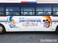 도민체전 홍보 시내버스 광고 시작