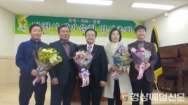 임영식 김천축협 조합장 제16대 김천시 새마을회장 취임