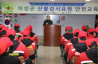 의성, 산불비상체제 본격화
