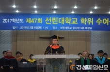 선린대, 학위수여식…졸업생 축복