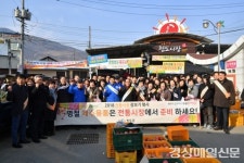 청도군, 설 맞이 전통시장 장보기 전개