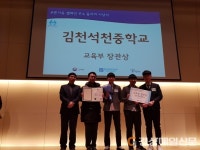 김천석천중 ‘교육부장관상’