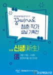 아라예술촌&중앙아트홀, 체험ㆍ전시ㆍ영화 ‘풍성’