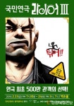 ‘금ㆍ토’ 배꼽 잡을 웃음폭탄…국민연극 라이어Ⅲ 안동 상륙