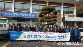 포항 장기농협, 장기면에 양수기 17대 기증