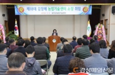 성주군 농업기술센터, 제18대 김정애 소장 취임
