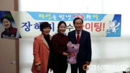 장혜지 국가대표 선수 고향 의성 단촌면 방문 “다음 올림픽서 좋은 성적 거둬 보답하겠다”