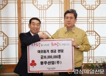 동주산업, 포항 저소득층에 성금 기탁