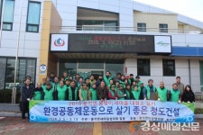 청도 풍각면, 새봄맞이 환경정화활동 실시