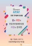 내일 APAF 안동칸타빌레앙상블