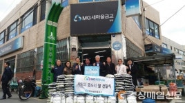 포항 연일읍 영일새마을금고 복지센터에 백미 130포 전달 