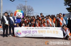 포항북구선관위, 1인 7표제 홍보캠페인