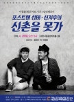 아침愛 고막 호강…‘포스트맨’ 온다 